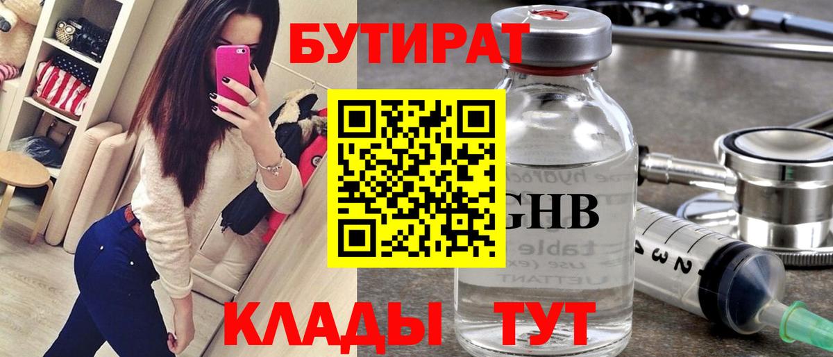 Бутират вода Кохма