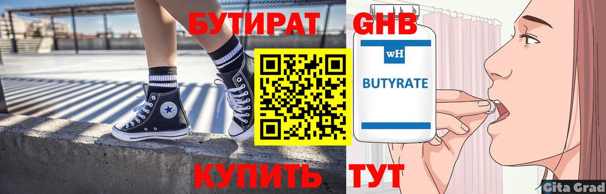 Бутират жидкий экстази  Вход с VPN  Кохма 